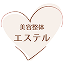 美容整体エステル